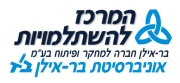 bar-ilan-logo2